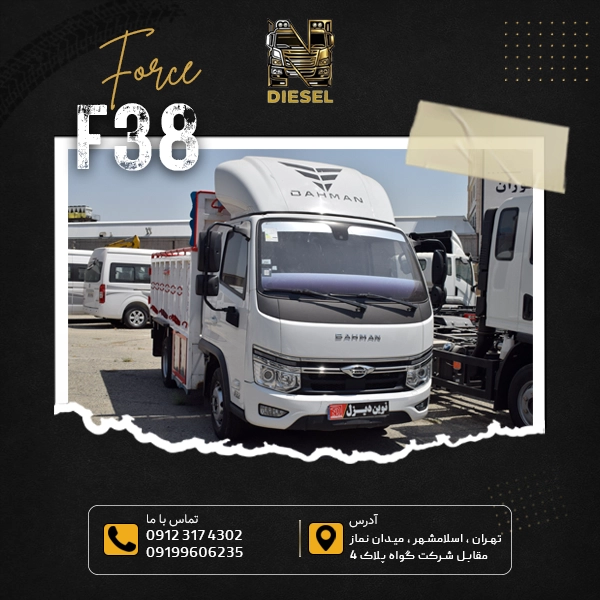 کامیونت بهمن فورس F38 بهمن دیزل