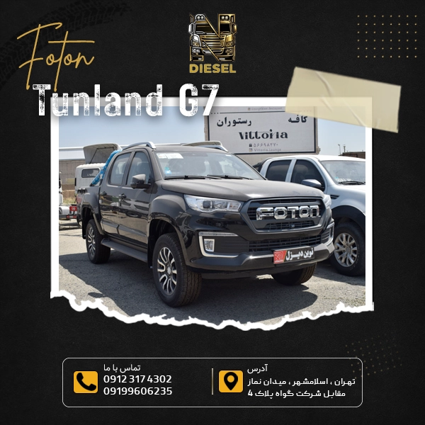 فوتون تونلند G7 بنزینی اتوماتیک ایران خودرو دیزل