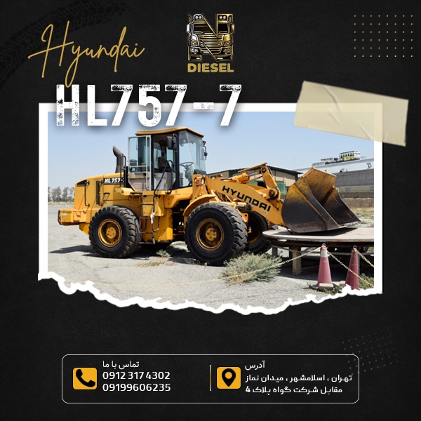 لودر هیوندای HL757-7